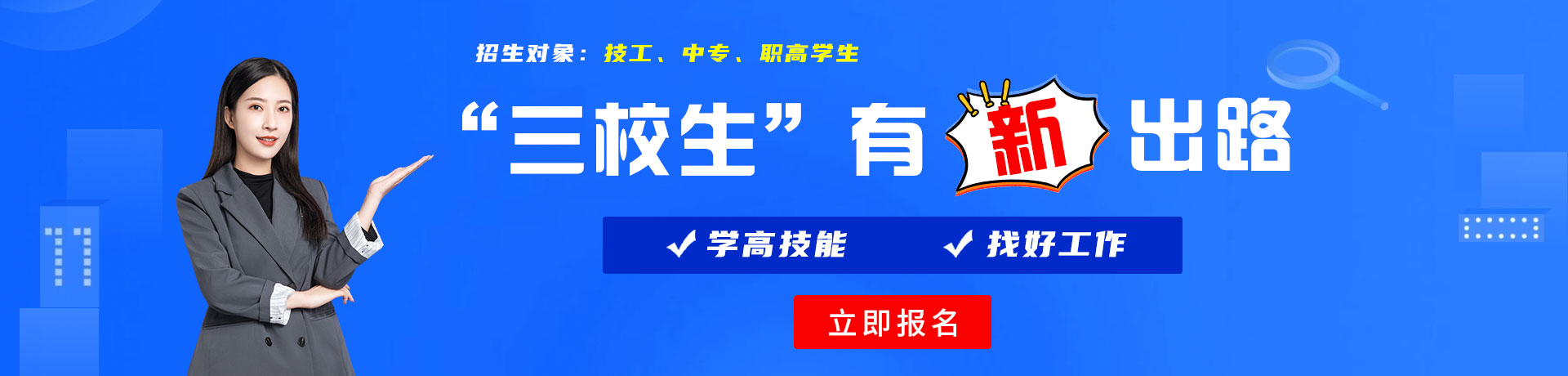 日逼视频qq三校生有新出路